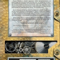 Деми-монд - Лято - Род Рийс