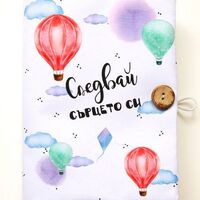 Подвързия за книга - Следвай сърцето си - балони