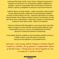 Ти, аз, завинаги - Джо Уотсън