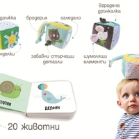 Картонена книжка и меко кубче за гушкане и игри - здравей котенце