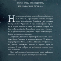Живеем днес - Еманюел Пирот