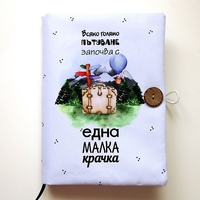 Подвързия за книга - Всяко голямо пътуване - куфар