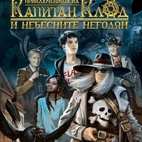 Пратеник през портала - книга 1 - Ненко Генов