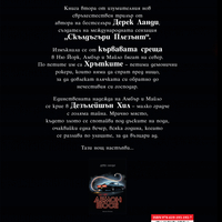 Опустошение - Демон шосе - книга 2 - Дерек Ланди