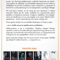Играта - книга 3 - Ел Кенеди