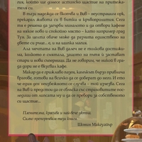 Легенди и лате - Травис Болдри