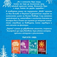 Дарена - Ина Ясипова