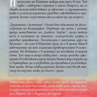 Градината с камъните - Никос Казандзакис
