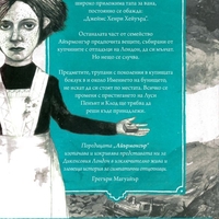 Имението на бунището - Kнига 1 - Едуард Кери