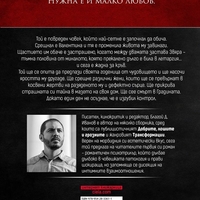 Мазето - Благой Д. Иванов