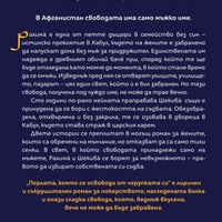 Перлата, която се освободи от черупката си - Надя Хашими