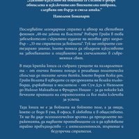 33-те стратегии за войната - съкратено издание - Робърт Грийн