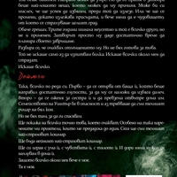 Безчувствен - книга 3 - Пенелъпи Дъглас