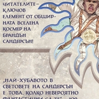 Бял пясък - Брандън Сандерсън