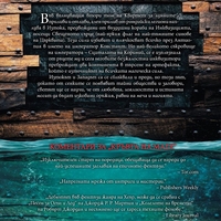 Квартет за Лунните приливи и отливи - книга 2 - Алени приливи - Дейвид Хеър