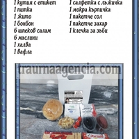 подавка №20-комплект питки за погребение