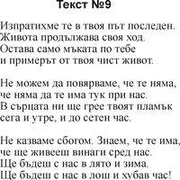 Текстове за некролози-1