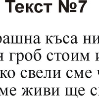 Текстове за некролози-1
