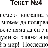 Текстове за некролози-1