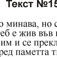 Текстове за некролози-2