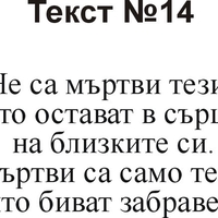 Текстове за некролози-2