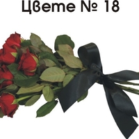 ОРНАМЕНТИ ЗА НЕКРОЛОЗИ ЦВЕТЯ И БУКЕТИ - 2