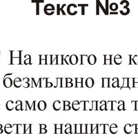 Текстове за некролози-1