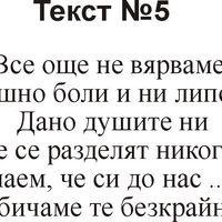 Текстове за некролози-1