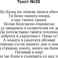 Текстове за некролози-2
