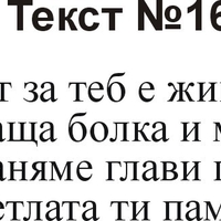 Текстове за некролози-2