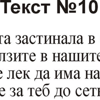 Текстове за некролози-1