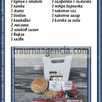 подавка №25-комплект питки за погребение