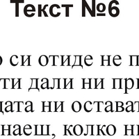 Текстове за некролози-1