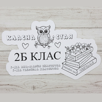 Табела за класна стая 