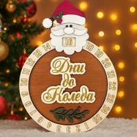 Оставащи дни до коледа