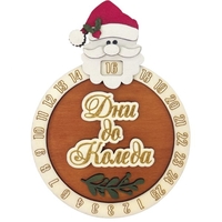 Оставащи дни до коледа