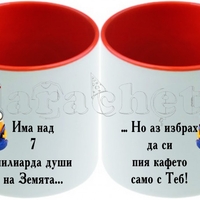 Керамична фото чаша за двойки - 7 МИЛИАРДА души, а...