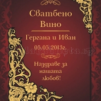 Етикет вино-14