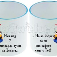 Керамична фото чаша за двойки - 7 МИЛИАРДА души, а...