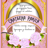 Етикет ракия-21