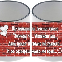 Керамична фото чаша - Липсваш ми