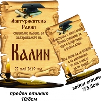 Етикет за абитуриентски бал - 1