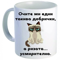 Керамична бяла чаша - Grumpy Cat 50