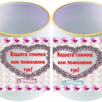 Керамична фото чаша с ваша снимка - цветя и две сърца