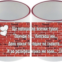 Керамична фото чаша - Липсваш ми