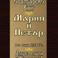 Етикет вино-26