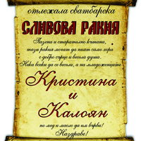 Етикет ракия-6