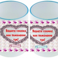 Керамична фото чаша с ваша снимка - цветя и две сърца