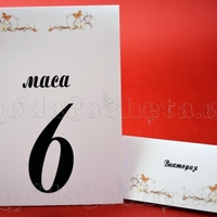 Тейбъл картичка за маса № 41