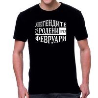 Черна мъжка тениска FOTL - Легендите са родени през Февруари